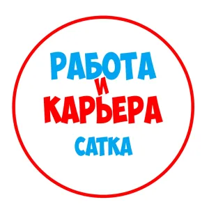 Работа в Сатке