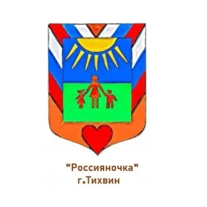 МДОУ "Д/с Россияночка" Тихвин