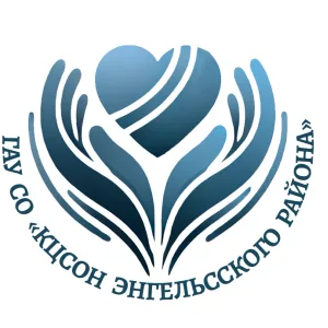 КЦСОН Энгельсского района