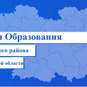 Отдел образования муниципального района Кузнецкий район Пензенская область