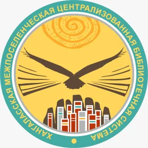 Хангаласская МЦБС