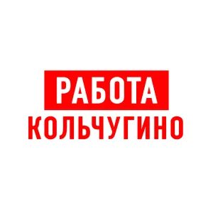 Работа в Кольчугино