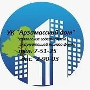 УК "Арзамасский дом"