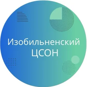 ГБУСО "Изобильненский ЦСОН"