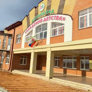 ГБДОУ "Детский сад №5 г. Магас "Академия детства"