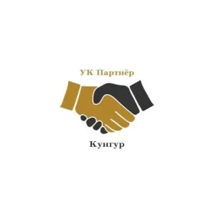 ООО "УК "Партнер Кунгур"
