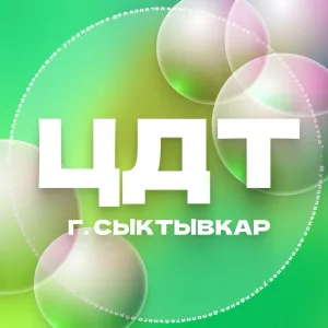 Центр детского творчества г. Сыктывкар