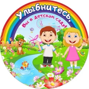 МБДОУ детский сад 86