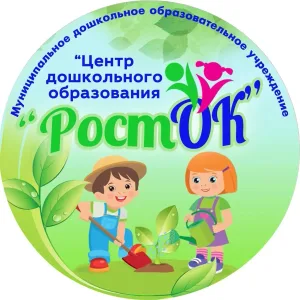 МДОУ "Центр РостОК"