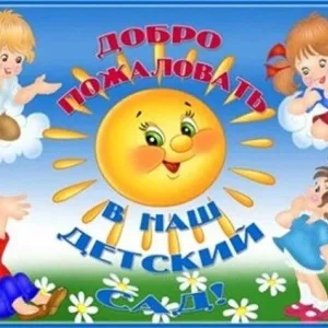 МБДОУ ЦРР-д/с N8 Ульяновск