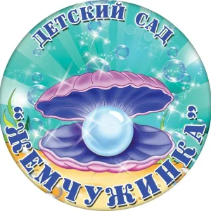 МБДОУ ДЕТСКИЙ САД "ЖЕМЧУЖИНКА"