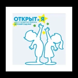 МАДОУ «Центр развития ребенка -детский сад 67» г.Перми