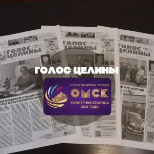 Голос целины