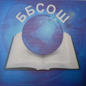 МБОУ "Бичурга-Баишевская СОШ"