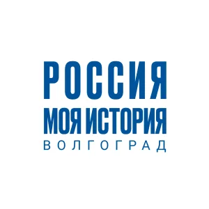 Россия – Моя история | Волгоград