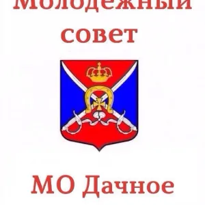 Муниципальный совет МО Дачное