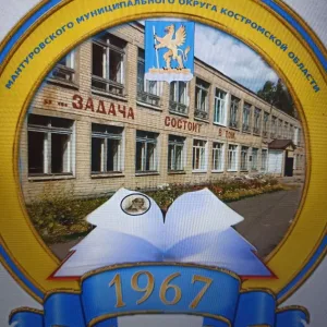 МБОУ СОШ №5 г. Мантурово