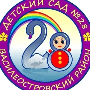 ГБДОУ детский сад № 28 Василеостровского района