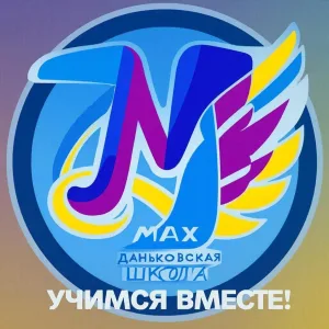 МБОУ Даньковская ОШ