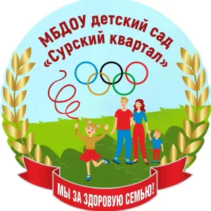 МБДОУ д/с "Сурский квартал" с.Засечное