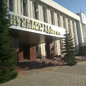 Прокуратура Республики Адыгея