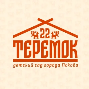 Муниципальное автономное дошкольное образовательное учреждение «Детский сад общеразвивающего вида с приоритетным осуществлением познавательно-речевого развития воспитанников №22 «Теремок»