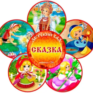 МБДОУ Д/С № 24 Таганрог