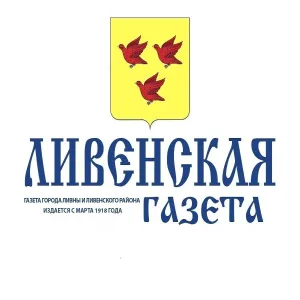 "Ливенская газета"