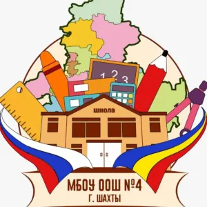 МБОУ ООШ №4 г.Шахты