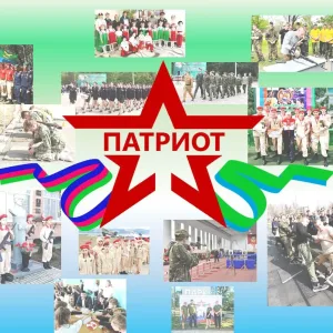 МБУ ДО ДЮЦ "Патриот" г. Славянск-на-Кубани