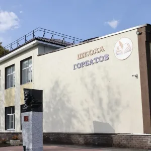 МАОУ СШ г. Горбатов