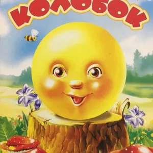 МБДОУ " Детский сад " Колобок"
