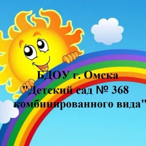 канал БДОУ г. Омска "Детский сад 368 комбинированного вида"