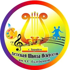 МБУ ДО "Детская школа искусств им. А.С. Голубкиной"