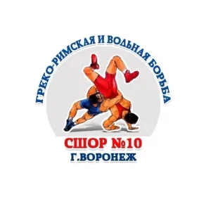 МБУДО СШОР Nº10 по спортивной борьбе им. В.Г. Митина