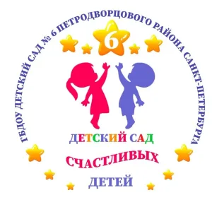 ГБДОУ детский сад № 6 Петродворцового района Санкт-Петербурга