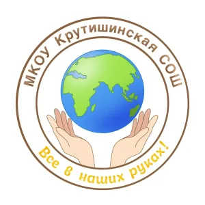 МКОУ Крутишинская СОШ