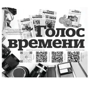Газета "Голос времени"