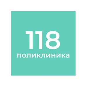 СПБ ГБУЗ "Городская поликлиника №118"