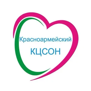 ГБУ СО КК "Красноармейский КЦСОН"