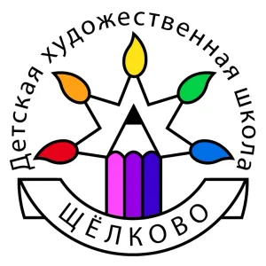 Детская художественная школа г. Щёлково