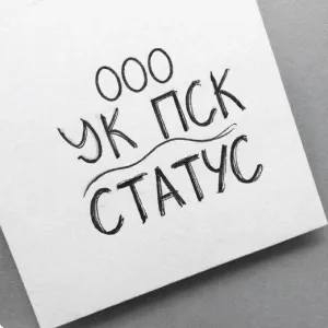 ООО "УК ПСК "СТАТУС"
