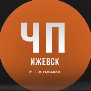 Ижевск