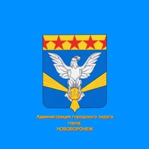 Администрация Нововоронежа
