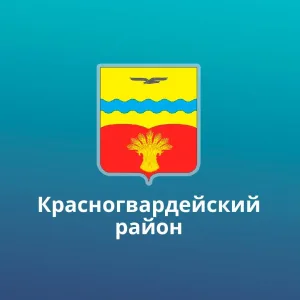 Красногвардейский район Оренбургской области