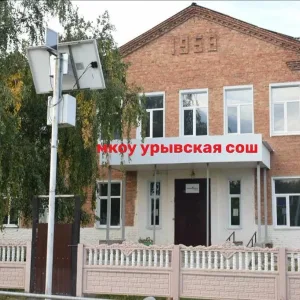 МКОУ Урывская СОШ