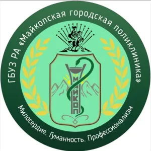 Майкопская городская поликлиника