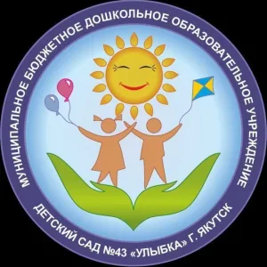 МБДОУ Д/С №43 "Улыбка"