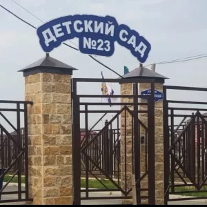 МБДОУ "Детский сад №23"