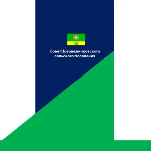 Совет Нововеличковского сельского поселения